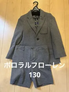 ポロラルフローレン　スーツ　130センチ