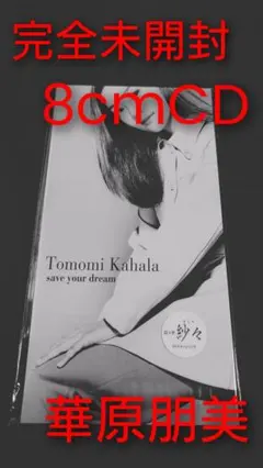 華原朋美　未開封CD まとめ売り 2026年最新】華原朋美 CDの人気アイテム - メルカリ