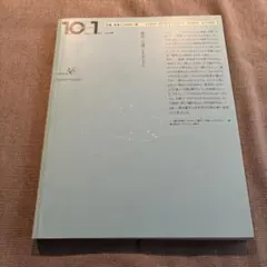 10+1 No.36 都市、万博、メタボリズム　INAX出版