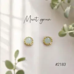 #2183 ミントグリーン　小さなレジンピアス　イヤリング　ハンドメイド