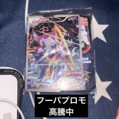 フーパプロモ新品未開封