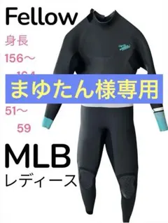 2025年最新】fellow ウェットスーツ mlbの人気アイテム - メルカリ