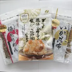 北海ホタテの焦がし醤油ふりかけ55g ×2P いか昆布1P貝柱ごま入り