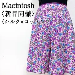 【新品同様】マッキントッシュ 小花柄 サテンパイピング コットンプリーツスカート