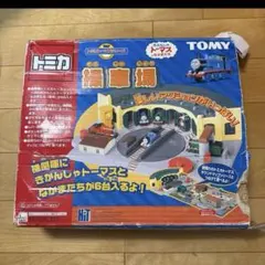 トミカトーマス 操車場　トーマスミニカー8台