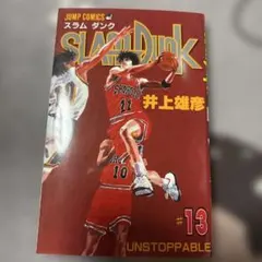 SLAM DUNK 13