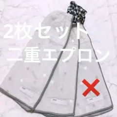 おりこうエプロン 二重 ドット 2枚 エプロン スタイ 保育園