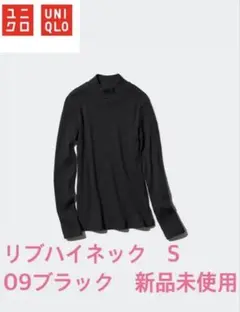 UNIQLO リブハイネック S 09ブラック 新品未使用