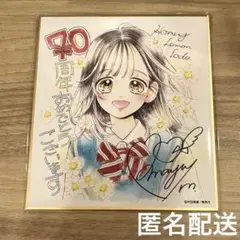 りぼん展 色紙 ハニーレモンソーダ 1点