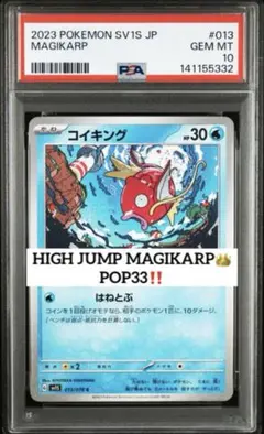 最安値‼️】コイキング 25th プロモ PSA10 ポケモンカード - メルカリ