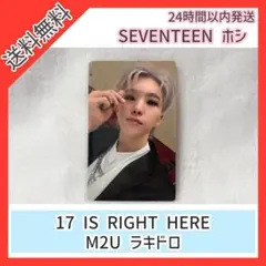 【公式】SEVENTEEN ホシ 17 IS RIGHT HERE M2U特典