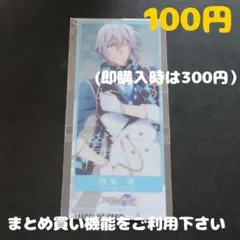 アイナナ 四葉環 クリアしおり ①