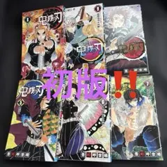 2026年最新】鬼滅の刃 巻 初版の人気アイテム - メルカリ
