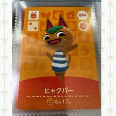 【amiiboカード】〈　ヒャクパー　〉 単品 正規品 あつ森 即購入OK