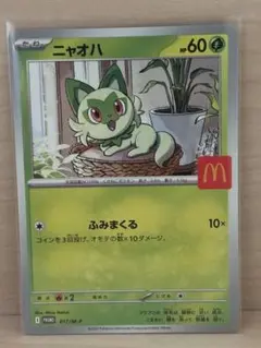 ニャオハ ポケモンカード HP60