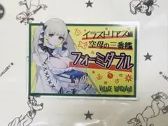 アズールレーン ヴィレッジヴァンガード アクリルバッジ フォーミダブル