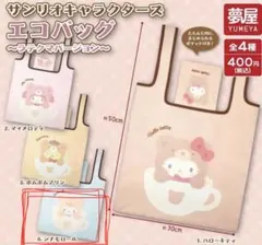 シナモロール エコバッグ 〜ラテクマバージョン〜