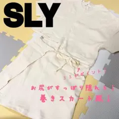 SLY 巻きスカート風⭐︎半袖トップス★高見え★のサムネイル