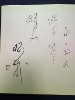 2026年最新】高木聖鶴の人気アイテム - メルカリ