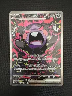 モルペコex SAR
