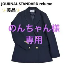 【美品】ジャーナルスタンダード ブレザー 紺ブレ 金ボタン ジャケット