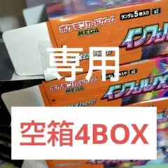 ポケモンカード　インフェルノX　空箱