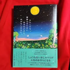 わたしたち雑談するために生まれてきた、のかもしれない。 ゆとりっ娘たちのたわご…
