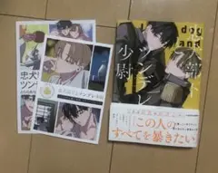 忠犬部下とツンデレ少尉　とらのあな特典