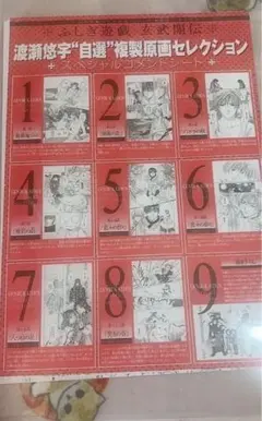 2025年最新】渡瀬悠宇 複製原画の人気アイテム - メルカリ