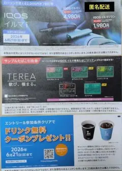 IQOS イルマ i ローソン割引・引換券セット★匿名配送