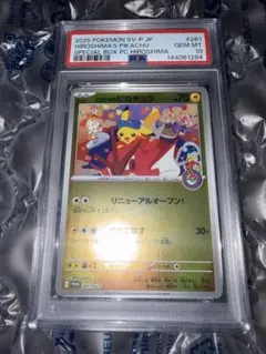 2025 ポケモンカード ヒロシマのピカチュウ #261 PSA 10 - メルカリ