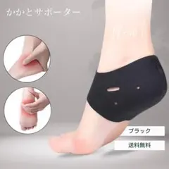 フリーサイズ 127かかとサポーター 黒 かかとソックス 赤のサムネイル