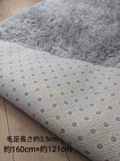 グレー系ラグ 約160cm×約121cm 毛足約3.5cm