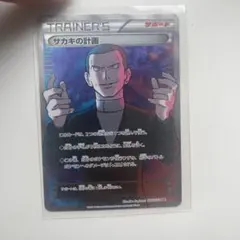 サカキの計画 SR XY8 赤い閃光 064/059 - メルカリ