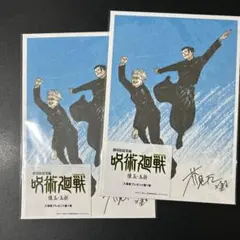 劇場版 総集編 呪術廻戦 懐玉・玉折 入場者特典 ビジュアルボード 2枚セット