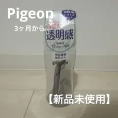 ピジョン　Pigeon 母乳実感　プラスチック製　300ml