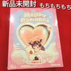 メロジョイ Mellojoy スクイーズ バレンタイン 没頭 ボットウ - メルカリ