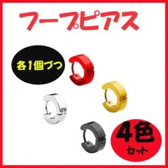 ▼フープ ピアス シルバー 銀 ゴールド 金 両耳 メンズ レディース2502