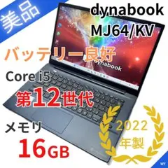 ジャンク品】dynabook MJ64/KV i5 起動不可 - メルカリ
