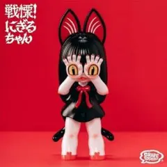 GRAPE BRAIN 戦慄！にぎるちゃん ゴールド zendio dawa - メルカリ