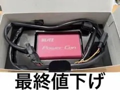 2026年最新】パワコン ブリッツの人気アイテム - メルカリ