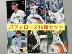 2025 BBM 1st version オリックスバファローズ 19種セット