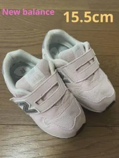 ニューバランス　15.5cm
