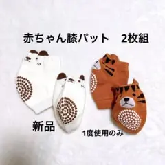 【24時間以内&匿名配送】ベビー キッズ 薄手膝パッド 2枚セット
