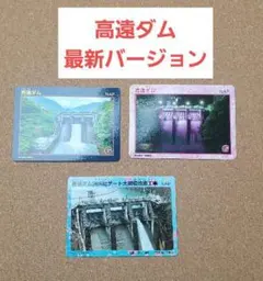 高遠ダム ダムカード 長野県 最新バージョン 3枚セット - メルカリ