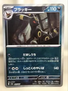 ポケモンカード ブラッキー HP110 092/187 モンスターボールミラー
