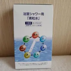 素粒水】キッチン用 カートリッジ フリーサイエンス(新品未使用