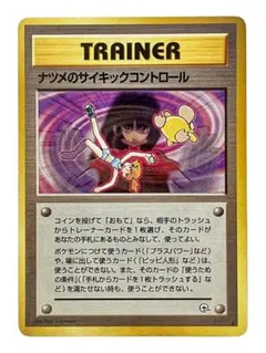 旧裏　ポケモンカード　ナツメのサイキックコントロール　カスミ　コダックのサムネイル