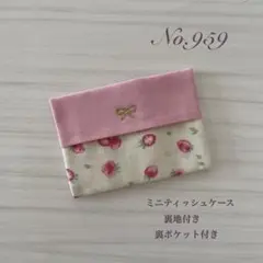 No.930】ポケットティッシュケース ミニサイズ 子ども用いちご柄