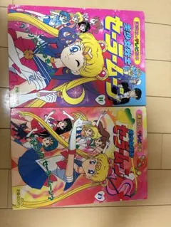 2冊セット☆美少女戦士セーラームーンR 講談社のテレビ絵本 17、19